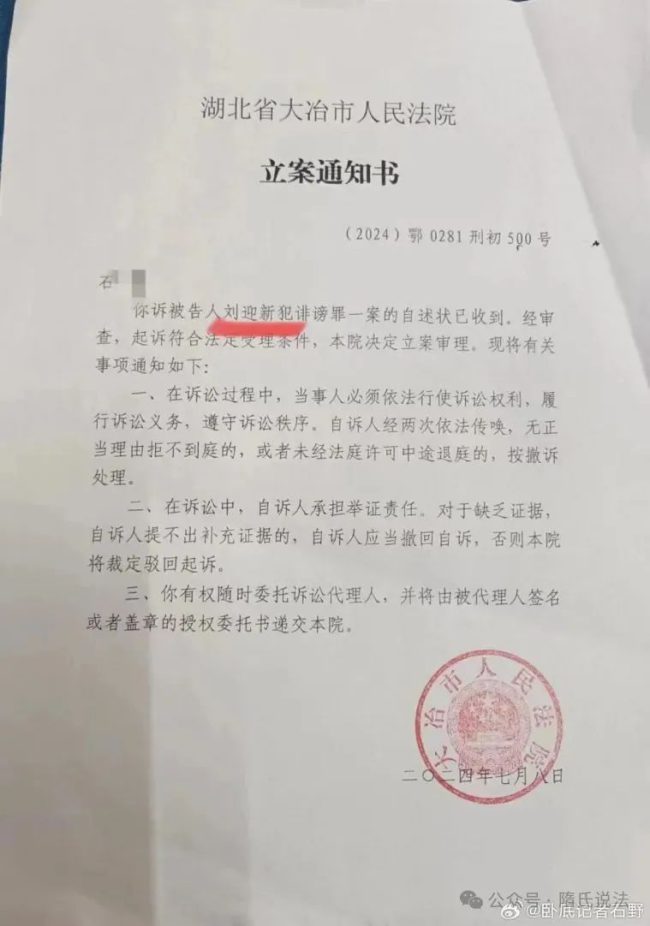 刘四新 | 刘迎新遭石义权（石野）自诉诽谤罪一案的法律意见