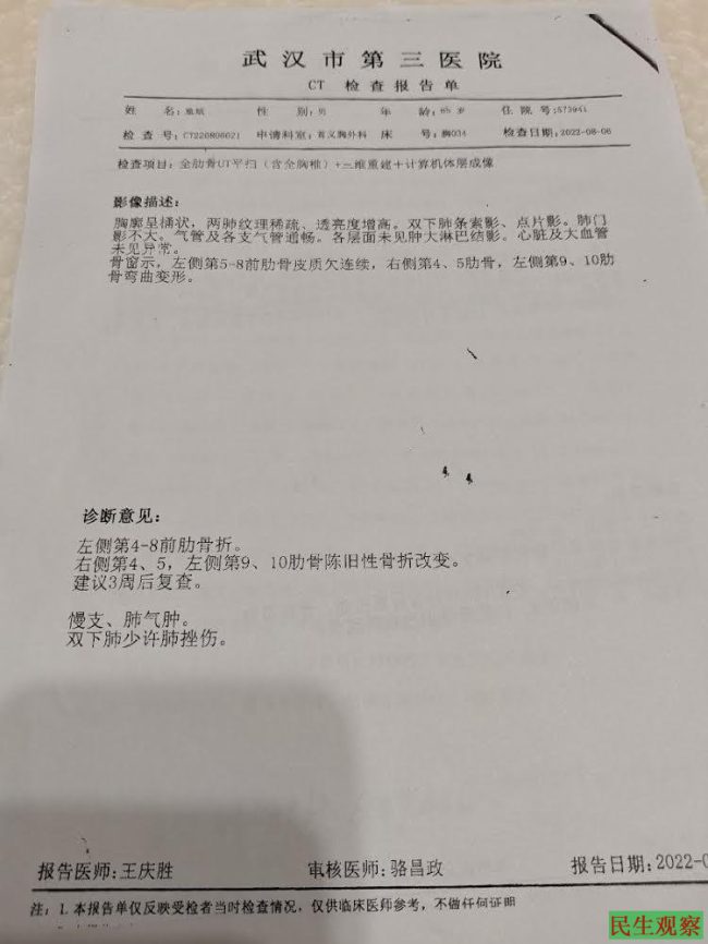 武汉70岁老汉童斌被羁押五个多月生命健康面临极度危险