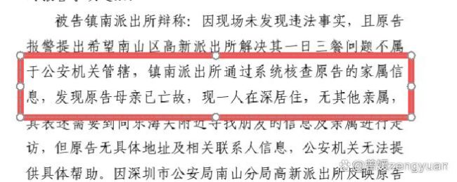 致中纪委—深圳市公安局宝安分局镇南派出所称深圳海关官员及兄弟子女（近亲属）属“查无此人”？公安招牌被砸，检察院认为我砸得有错？